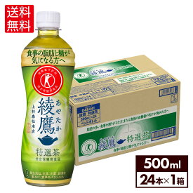 コカ・コーラ お茶 綾鷹 特選茶 500ml ペットボトル 24本【送料無料】