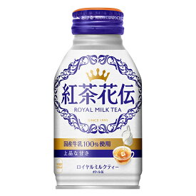 紅茶花伝ロイヤルミルクティー270mlボトル缶×24本