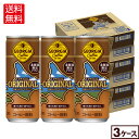 コカ・コーラ コーヒー ジョージア オリジナル(北海道限定デザイン) 250g 缶 30本入り×3ケース【送料無料】