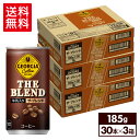 コカ・コーラ コーヒー ジョージア ザ・ブレンド 185g 缶 30本入り×3ケース【送料無料】