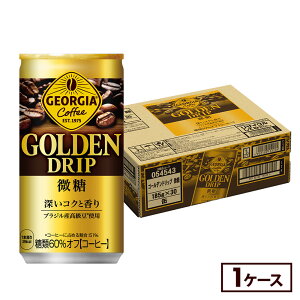 コカ・コーラ コーヒー ジョージア 缶コーヒー ゴールデンドリップ 微糖 185g 缶 30本