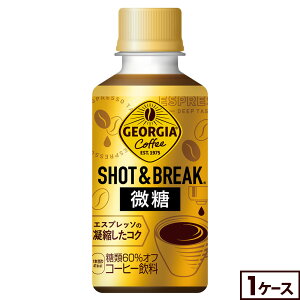 コカコーラ ドリンク コーヒー ジョージア ショット&ブレイク 微糖 195ml ペットボトル 30本