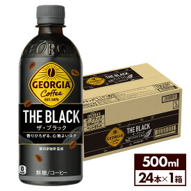 【コカ・コーラ10％OFFクーポン 6/26 9:59まで】コカ・コーラ コーヒー ジョージア ザ・ブラック 500ml ペットボトル 24本