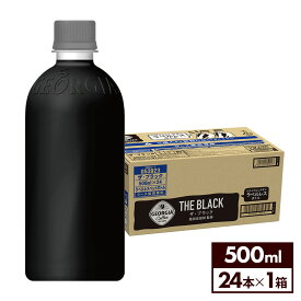 コカ・コーラ コーヒー ジョージア ザ・ブラック ラベルレス 500ml ペットボトル 24本