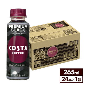 コカ・コーラ コーヒー コスタコーヒー プレミアムブラック ペットボトル 24本