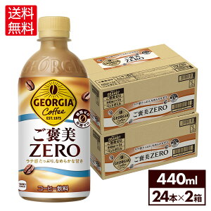 RJER[ R[q[ W[WA JZERO 440ml ybg{g 24{×2P[Xyz