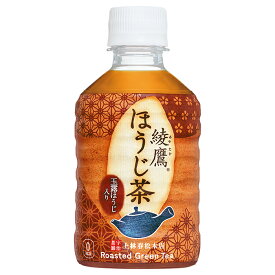 綾鷹 ほうじ茶280mlPET×24本