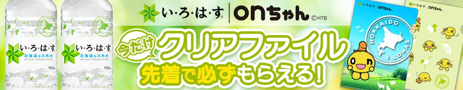 onちゃんクリアファイルプレゼント