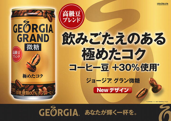 楽天市場】ジョージアコーヒー185g缶×30本入各種よりどり3箱送料無料 : 格安飲料専門店ドリンクパートナー 楽天市場】ジョージアコーヒー185g缶×30本入各種よりどり3箱送料無料 : 格安飲料専門店ドリンクパートナー