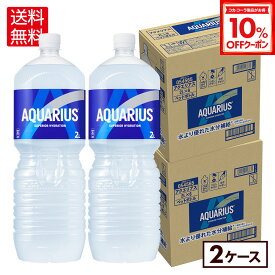 【10%OFFクーポン対象 3/11 23:59まで】【楽天最安値に挑戦！】コカ・コーラ アクエリアス 2000ml 2L ペットボトル 6本入り×2ケース【送料無料】