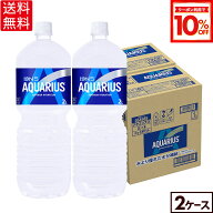 【10%OFFクーポン対象 9/11 23:59まで】コカ・コーラ アクエリアス 2000ml ペットボトル 6本入り×2ケー…