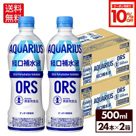 【10%OFFクーポン対象 8/18 23:59まで】コカ・コーラ アクエリアス 経口補水液 ORS 500ml ペットボトル 24本入り×2ケース【送料無料】