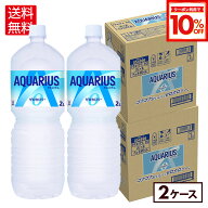 【10%OFFクーポン対象 9/11 23:59まで】コカ・コーラ アクエリアス ゼロ 2000ml ペットボトル 6本入り×2…