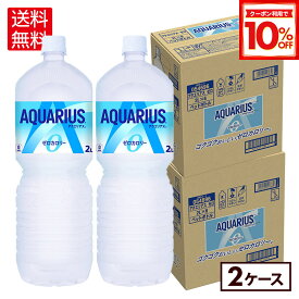 【10%OFFクーポン対象 9/11 23:59まで】コカ・コーラ アクエリアス ゼロ 2000ml ペットボトル 6本入り×2ケース【送料無料】