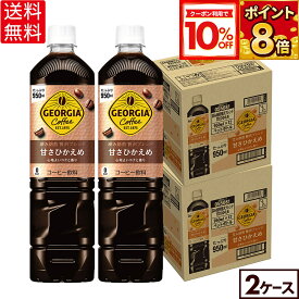 【10%OFFクーポン対象 9/11 23:59まで】コカ・コーラ ジョージア コーヒー 深み焙煎贅沢ブレンド 甘さひかえめ 950ml ペットボトル12本入り×2ケース【送料無料】