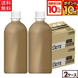 【10%OFFクーポン対象 8/31 09:59まで】コカ・コーラ コーヒー ジョージア カフェラテ ラベルレス 500ml ペットボトル 24本入り×2ケース【送料無料】