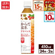 【15%OFFクーポン対象＆エントリーでポイント10倍 9/11 01:59まで】コカ・コーラ からだ巡茶 アドバンス …