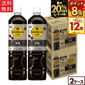 【10%OFFクーポン対象＆エントリーでポイント12倍！さらにご新規の方は20％OFFクーポン対象 10/17 09:59まで】コカ・コーラ コーヒー ジョージア 深み焙煎贅沢ブラック 無糖 950ml ペットボトル 12本入り×2ケース【送料無料】