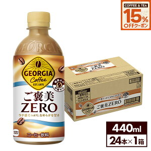 y15%OFFN[|R[q[EgiΏ 9/31 23:59܂ŁzRJER[ R[q[ W[WA JZERO 440ml ybg{g 24{