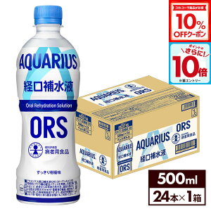 y10%OFFN[|RJER[iΏہGg[Ń|Cgő10{ 9/11 01:59܂ŁzRJER[ ANGAX o␅t ORS 500ml ybg{g 24{
