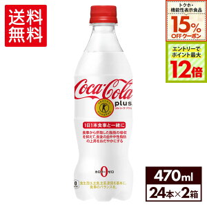 y15%OFFN[|gNzE@\ΏہGg[Ń|Cg12{ 9/24 01:59܂ŁzRJER[ gNz Y_ RJER[vX 470ml ybg{g 24{×2P[Xyz