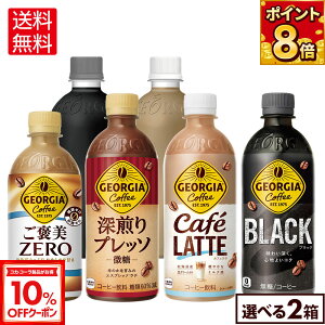 y10%OFFN[|RJER[iΏ 10/18 23:59܂ŁzRJER[ R[q[ W[WA Iׂ ǂ 440ml 500ml ybg{g 24{×2P[Xyz