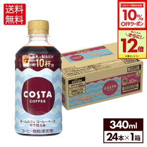 y10%OFFN[|RJER[iΏہGg[Ń|Cg12{ 10/17 09:59܂ŁzRJER[ RX^R[q[ z[JtF R[q[x[X ÂЂ 340ml ybg{g 24{y