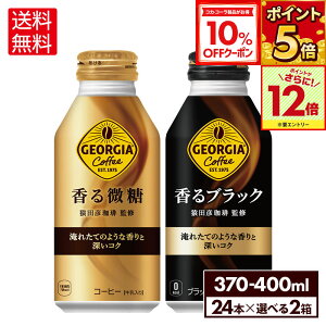 y10%OFFN[|RJER[iΏہGg[Ń|Cg12{ 10/17 09:59܂ŁzRJER[ W[WA R[q[  ubN  ǂ Iׂ 370-400ml {g 24{×2P[X