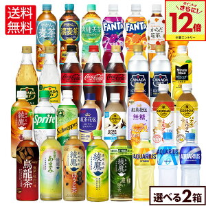 【エントリーでポイント最大12倍 10/27 09:59まで】コカ・コーラ 選べる よりどり 綾鷹 爽健美茶 やかんの麦茶 アクエリアス 紅茶花伝 等 410ml 440ml 500ml 525ml 600ml 650ml ペットボトル 24本入り×2ケ