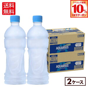 【10%OFFクーポンラベルレス製品対象 11/30 23:59まで】コカ・コーラ アクエリアス ラベルレス 500ml ペットボトル 24本入り×2ケース(冷凍兼用)【送料無料】