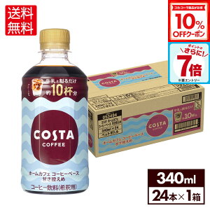 y10%OFFN[|RJER[iΏہGg[Ń|Cg7{ 11/11 01:59܂ŁzRJER[ RX^R[q[ z[JtF R[q[x[X ÂЂ 340ml ybg{g 24{y