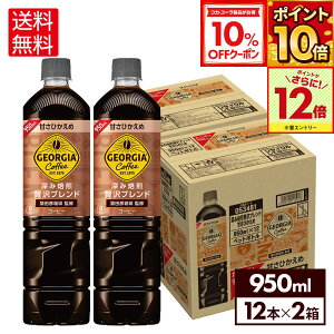 y10%OFFN[|ΏہGg[Ń|Cg12{ 11/27 01:59܂ŁzRJER[ W[WA R[q[ [ґuh ÂЂ 950ml ybg{g12{×2P[Xyz