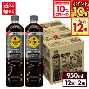 y10%OFFN[|ΏہGg[Ń|Cg12{ 11/27 01:59܂ŁzRJER[ R[q[ W[WA [ґubN  950ml ybg{g 12{×2yz