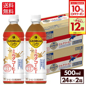 y10%OFFN[|ΏہGg[Ń|Cg12{ 11/27 01:59܂ŁzRJER[ R[q[ W[WA ~NR[q[ 500ml ybg{g 24{×2P[Xyz