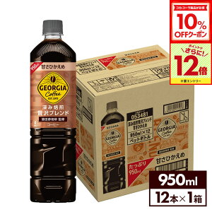 y10%OFFN[|ΏہGg[Ń|Cg12{ 11/27 01:59܂ŁzRJER[ W[WA R[q[ [ґuh ÂЂ 950ml ybg{g12{