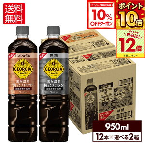 y10%OFFN[|ΏہGg[Ń|Cg12{ 11/27 01:59܂ŁzRJER[ ǂ Iׂ R[q[ W[WA [ґubN  ÂЂ 950ml ybg{g 12{×2