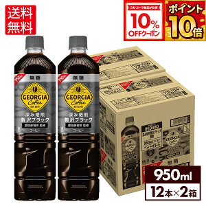 y10%OFFN[|Ώ 12/11 23:59܂ŁzRJER[ R[q[ W[WA [ґubN  950ml ybg{g 12{×2yz