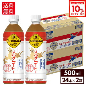 y10%OFFN[|Ώ 12/11 23:59܂ŁzRJER[ R[q[ W[WA ~NR[q[ 500ml ybg{g 24{×2P[Xyz