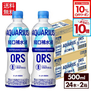 y10%OFFN[|ΏہGg[Ń|Cg10{ 12/11 01:59܂ŁzRJER[ ANGAX o␅t ORS 500ml ybg{g 24{×2P[Xyz