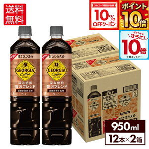 y10%OFFN[|ΏہGg[Ń|Cg10{ 12/11 01:59܂ŁzRJER[ W[WA R[q[ [ґuh ÂЂ 950ml ybg{g12{×2P[Xyz