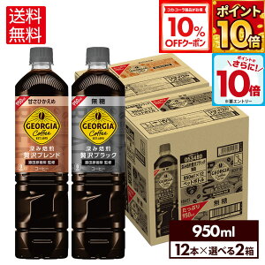 y10%OFFN[|ΏہGg[Ń|Cg10{ 12/11 01:59܂ŁzRJER[ ǂ Iׂ R[q[ W[WA [ґubN  ÂЂ 950ml ybg{g 12{×2