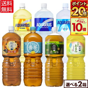 �y���Ԍ���|�C���g20�{���G���g���[�ł���Ƀ|�C���gUP 12/26 01:59�܂Łz�R�J�E�R�[�� �I�ׂ� ���ǂ� �A�N�G���A�X �[�� �r�^�~�� ���� ���t�̂��܂� �ق����� �₩��̔��� 2000ml �y�b�g�{