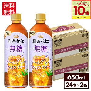 �y�G���g���[�Ń|�C���g10�{ 12/26 01:59�܂Łz�R�J�E�R�[�� �g���ԓ` ���� �A�[���O���C�A�C�X�e�B�[ 650ml �y�b�g�{�g�� 24�{����×2�P�[�X�y���������z