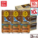【10%OFFクーポン対象＆エントリーでポイント10倍 5/16 01:59まで】コカ・コーラ コーヒー ジョージア オリジナル(北海道限定デザイン) 250g 缶 30本入り×3ケース【送料無料】