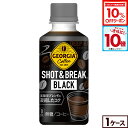 【10%OFFクーポン対象＆エントリーでポイント10倍 5/16 01:59まで】コカコーラ ドリンク コーヒー ジョージア ショット&ブレイク ブラック 195ml ペットボトル 30本