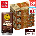 【10%OFFクーポン対象＆エントリーでポイント10倍 5/16 01:59まで】コカ・コーラ コーヒー ジョージア ザ・ブレンド 185g 缶 30本入り×3ケース【送料無料】
