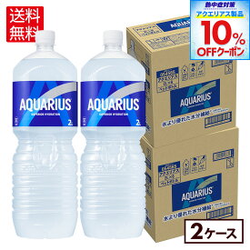 【楽天最安値に挑戦！】【10%OFFクーポンアクエリアス製品対象 8/31 23:59まで】コカ・コーラ アクエリアス 2000ml 2L ペットボトル 6本入り×2ケース【送料無料】