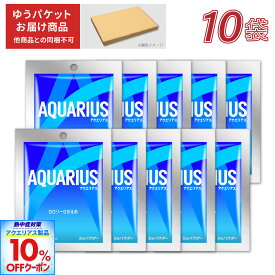 【10%OFFクーポンアクエリアス製品対象＆エントリーでポイント最大12倍 7/26 01:59まで】アクエリアス 48gパウダー×10袋【送料無料】ゆうパケット対象他商品との同梱不可