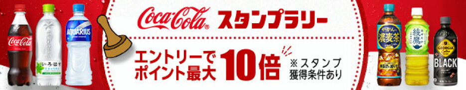 スタンプラリー