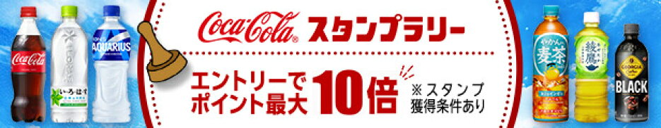 スタンプラリー